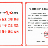 守信用企业